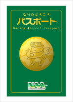 成田空港パスポート